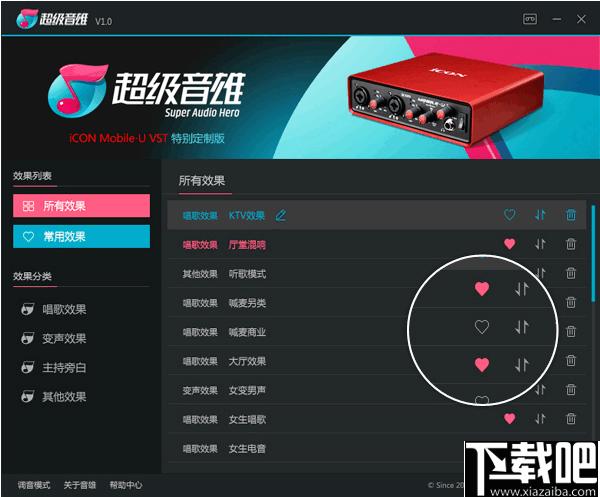 超级音雄下载,变声软件,调音器,调音软件
