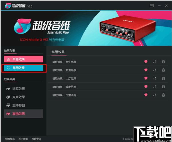 超级音雄下载,变声软件,调音器,调音软件