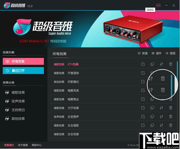 超级音雄下载,变声软件,调音器,调音软件