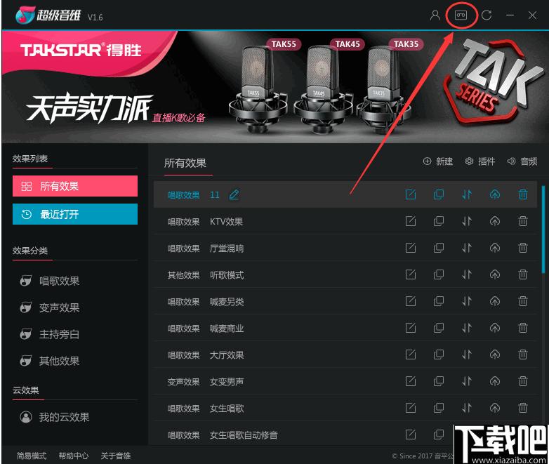 超级音雄下载,变声软件,调音器,调音软件