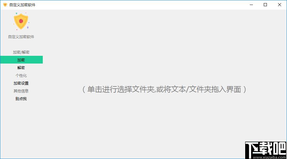 自定义加密软件下载,文件加密,文件解密