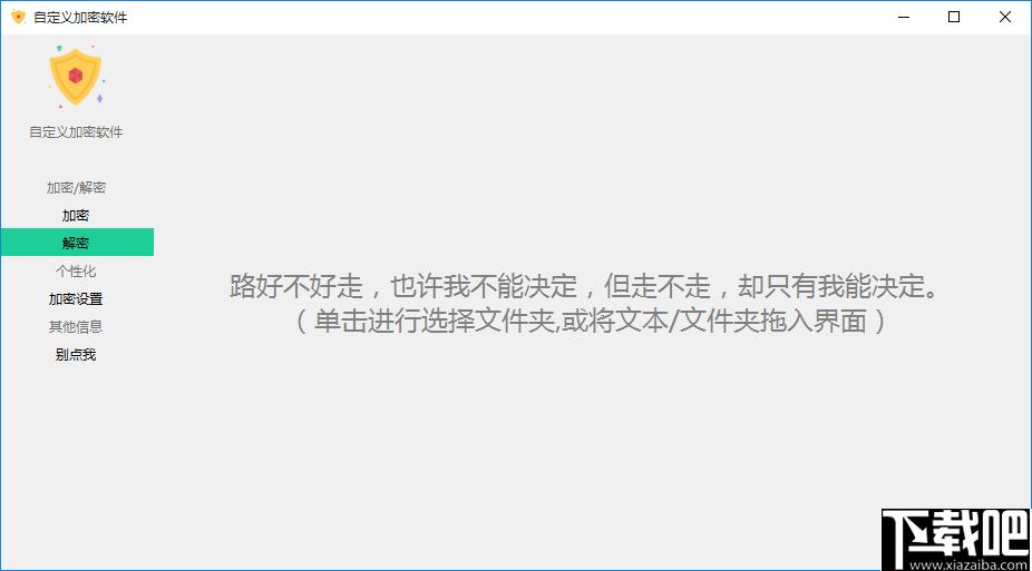 自定义加密软件下载,文件加密,文件解密