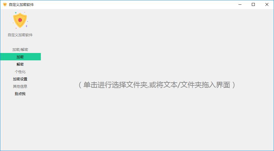 自定义加密软件下载,文件加密,文件解密