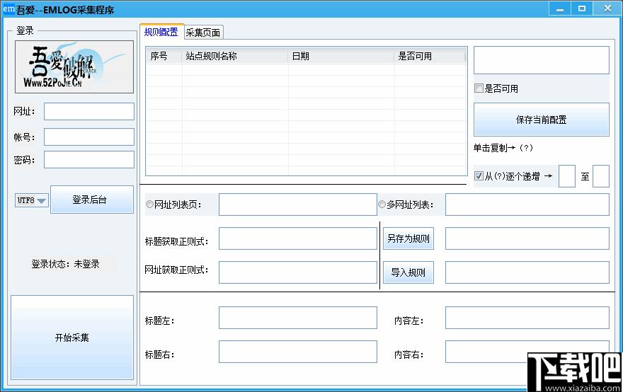 EMLOG采集程序下载,文章采集,采集发布,采集工具