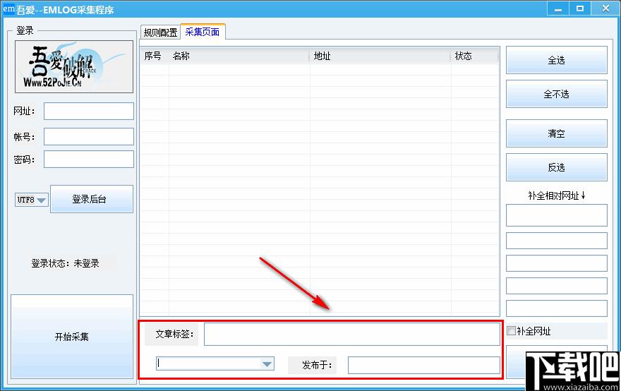 EMLOG采集程序下载,文章采集,采集发布,采集工具