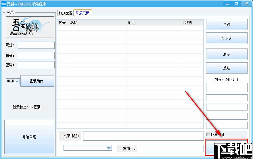 EMLOG采集程序下载,文章采集,采集发布,采集工具
