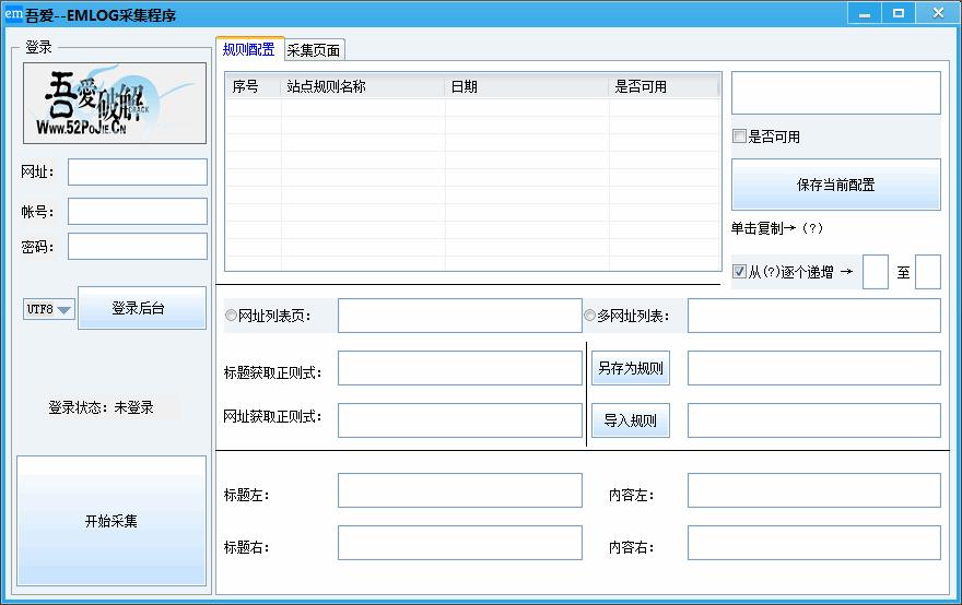 EMLOG采集程序下载,文章采集,采集发布,采集工具