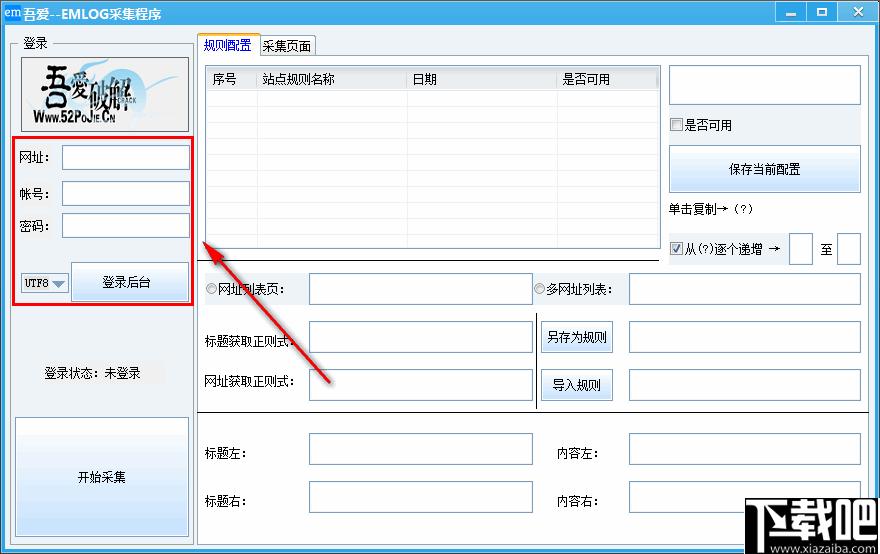 EMLOG采集程序下载,文章采集,采集发布,采集工具