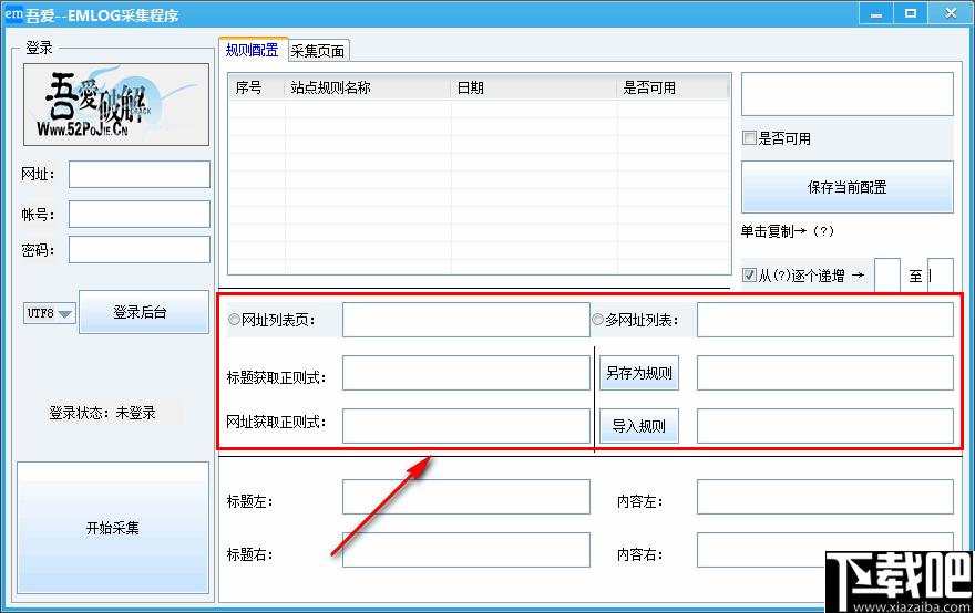 EMLOG采集程序下载,文章采集,采集发布,采集工具