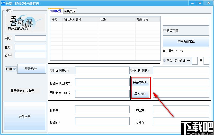EMLOG采集程序下载,文章采集,采集发布,采集工具
