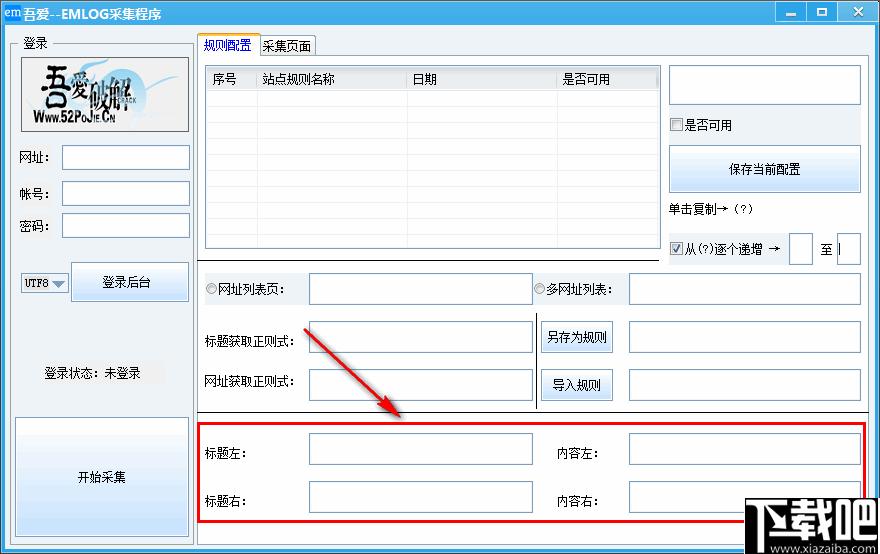 EMLOG采集程序下载,文章采集,采集发布,采集工具