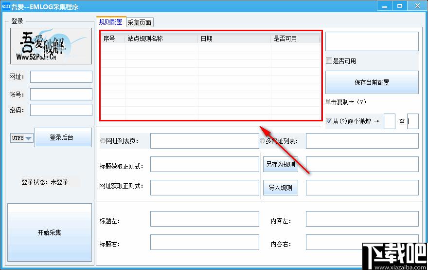EMLOG采集程序下载,文章采集,采集发布,采集工具