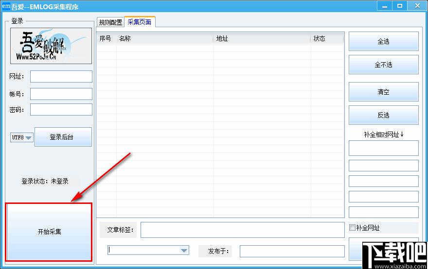 EMLOG采集程序下载,文章采集,采集发布,采集工具