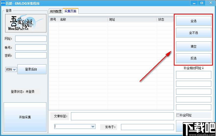 EMLOG采集程序下载,文章采集,采集发布,采集工具