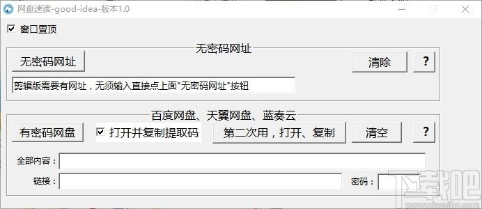 网盘速读工具下载,网盘速读工具,网页辅助