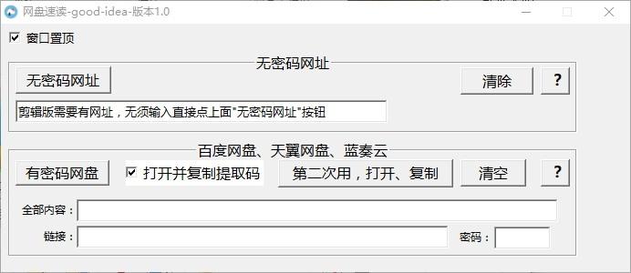 网盘速读工具下载,网盘速读工具,网页辅助