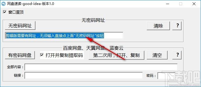 网盘速读工具下载,网盘速读工具,网页辅助