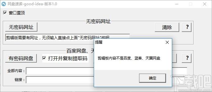 网盘速读工具下载,网盘速读工具,网页辅助