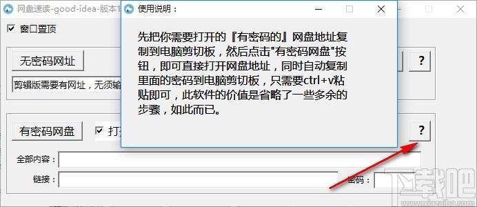 网盘速读工具下载,网盘速读工具,网页辅助
