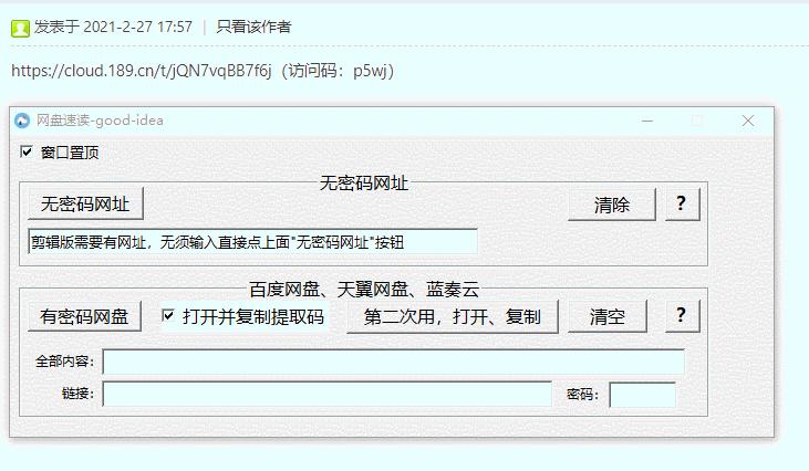 网盘速读工具下载,网盘速读工具,网页辅助