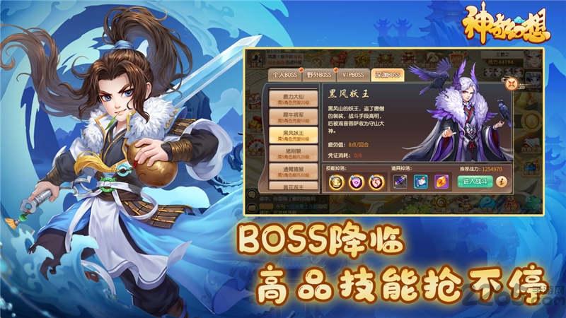 神奇幻想手游下载,神奇幻想,仙侠手游,挂机手游