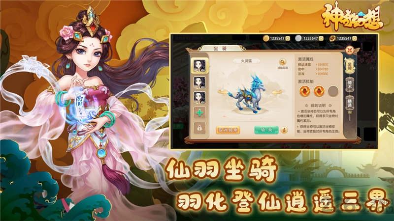 神奇幻想手游下载,神奇幻想,仙侠手游,挂机手游