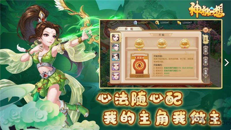 神奇幻想手游下载,神奇幻想,仙侠手游,挂机手游