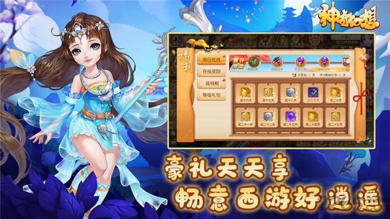神奇幻想手游下载,神奇幻想,仙侠手游,挂机手游