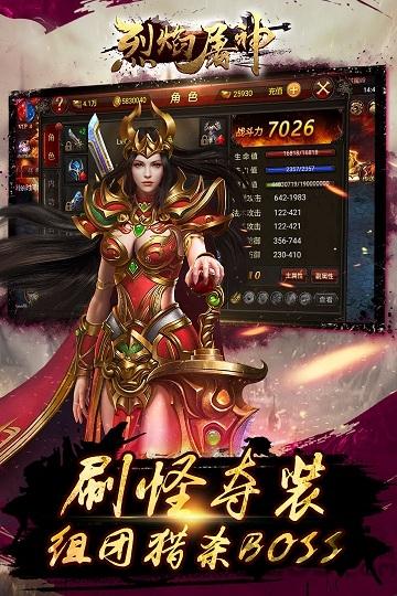 烈焰屠神手游果盘版下载,屠龙手游,攻城手游,烈焰屠神