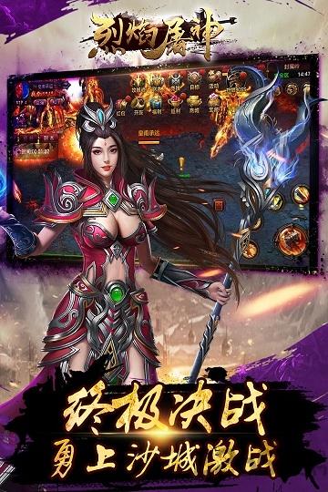 烈焰屠神手游果盘版下载,屠龙手游,攻城手游,烈焰屠神