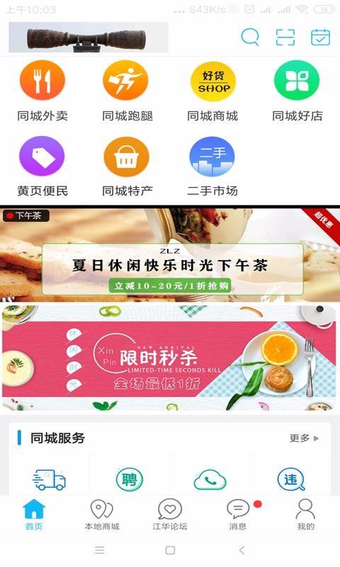 江华同城app下载,江华同城安卓版