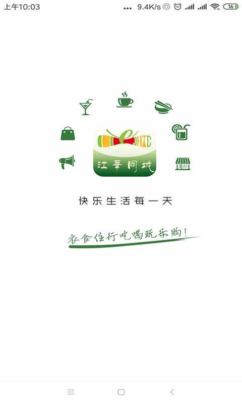 江华同城app下载,江华同城安卓版