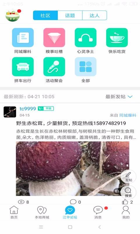 江华同城app下载,江华同城安卓版