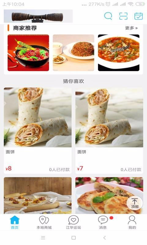 江华同城app下载,江华同城安卓版