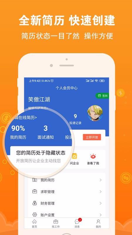 盐城招聘网app下载,盐城招聘网手机版