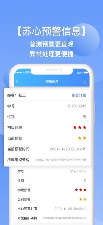 苏心工作台最新版下载,苏心工作台,校园app,心理咨询app
