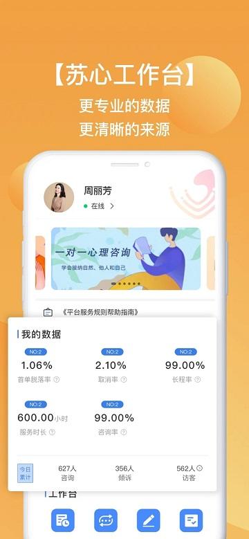 苏心工作台最新版下载,苏心工作台,校园app,心理咨询app