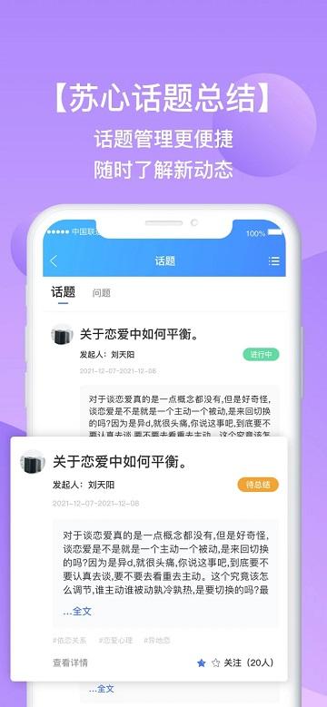 苏心工作台最新版下载,苏心工作台,校园app,心理咨询app