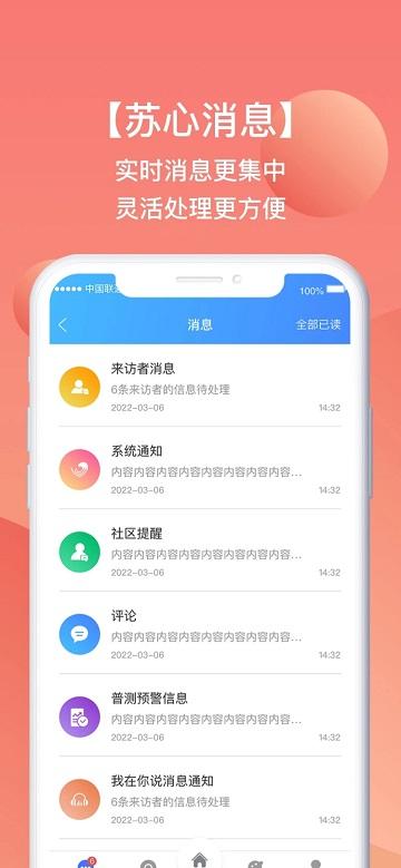 苏心工作台最新版下载,苏心工作台,校园app,心理咨询app