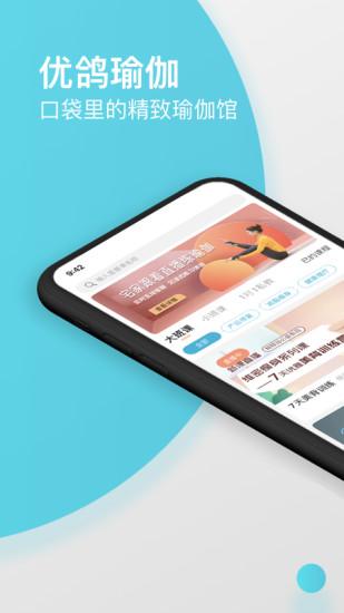 优鸽瑜伽app下载,优鸽瑜伽,瑜伽app,锻炼app