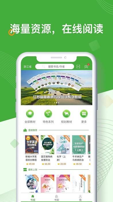 智农书苑app下载,阅读app,智农书苑