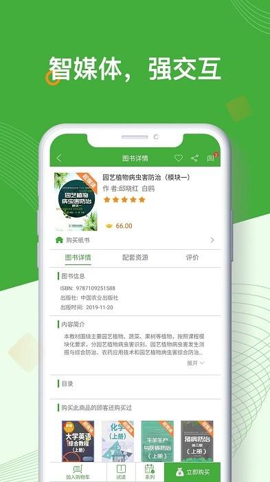 智农书苑app下载,阅读app,智农书苑
