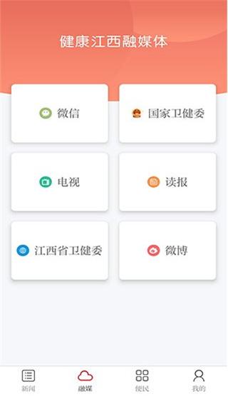 健康江西下载