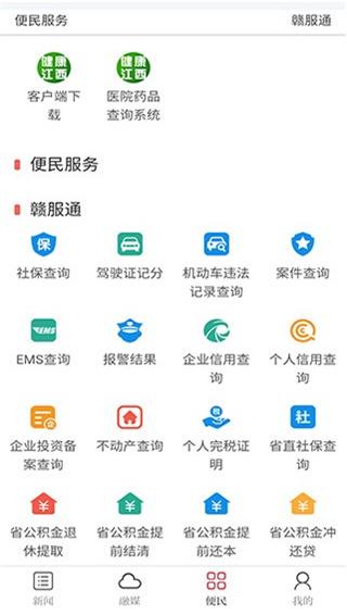 健康江西下载