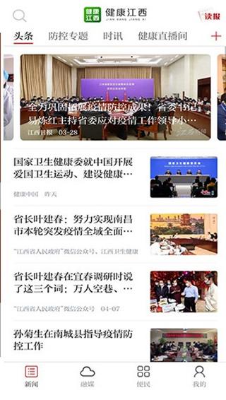 健康江西下载