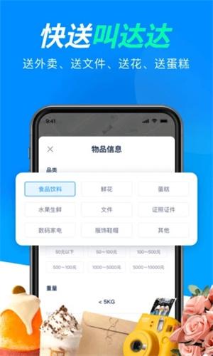 达达快送app下载
