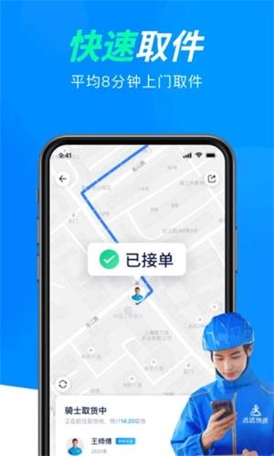 达达快送app下载