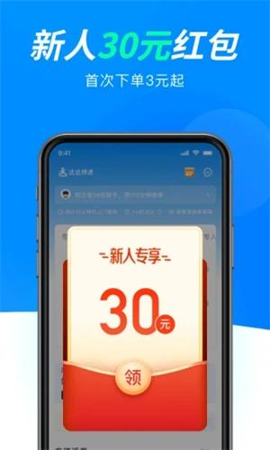 达达快送app下载