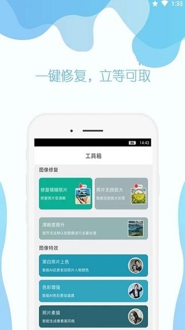 幸运照片修复助手官方版下载,幸运照片修复助手,修图app