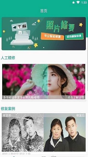幸运照片修复助手官方版下载,幸运照片修复助手,修图app